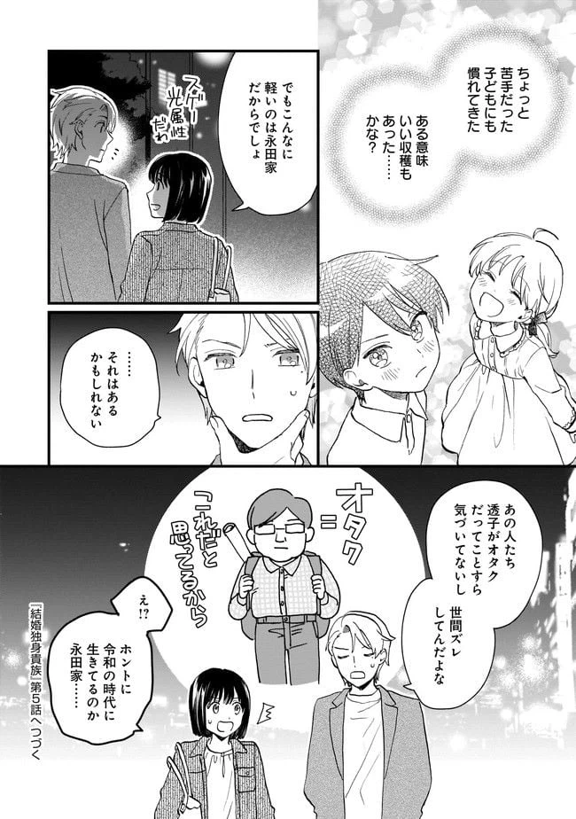 ページ 12 — 第4.2話