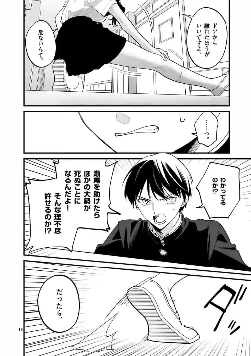 ページ 16 — 第69話