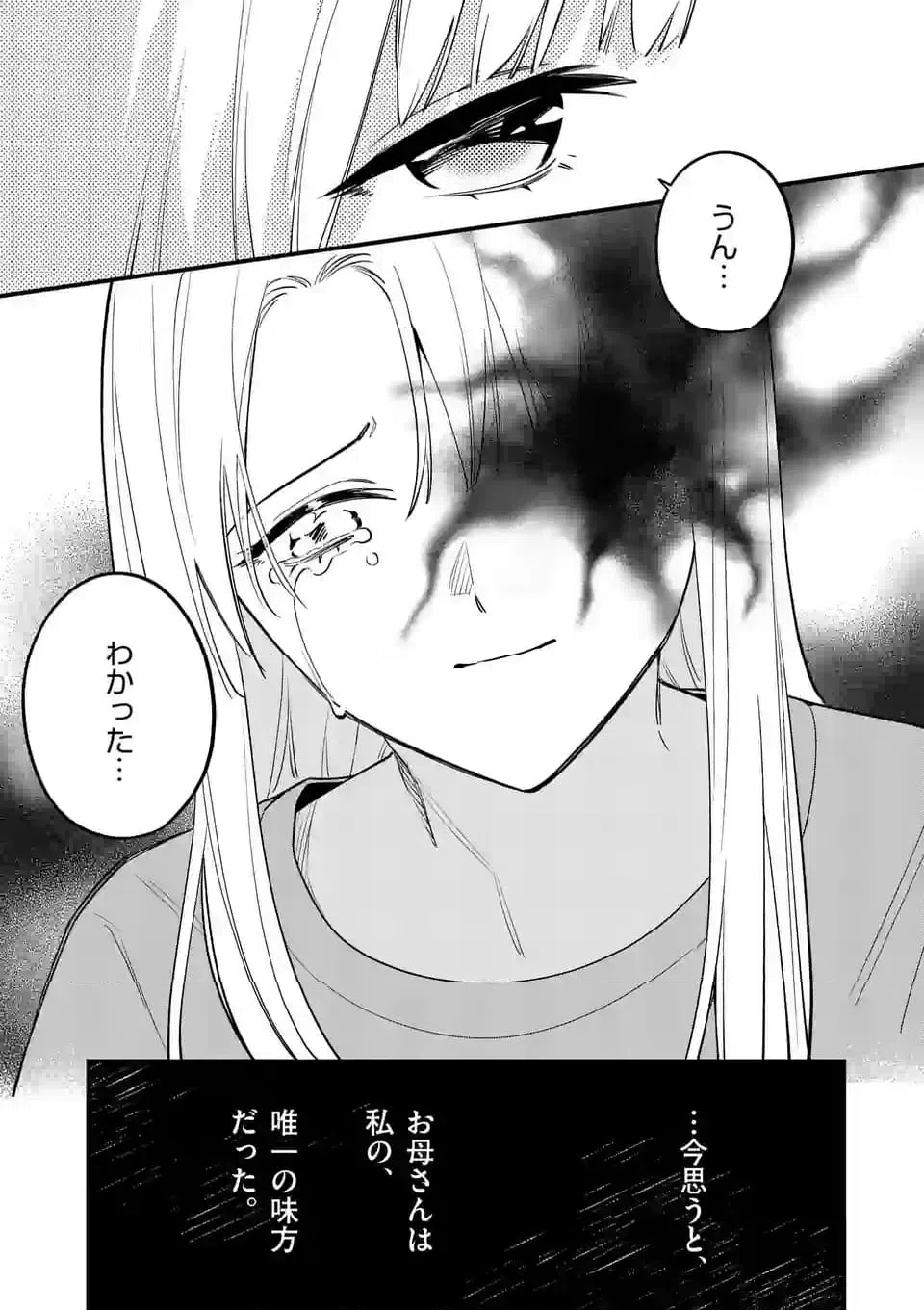 ページ 22 — 第79話