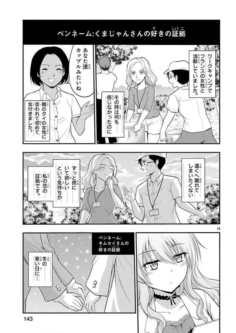 ページ 15 — 第40話