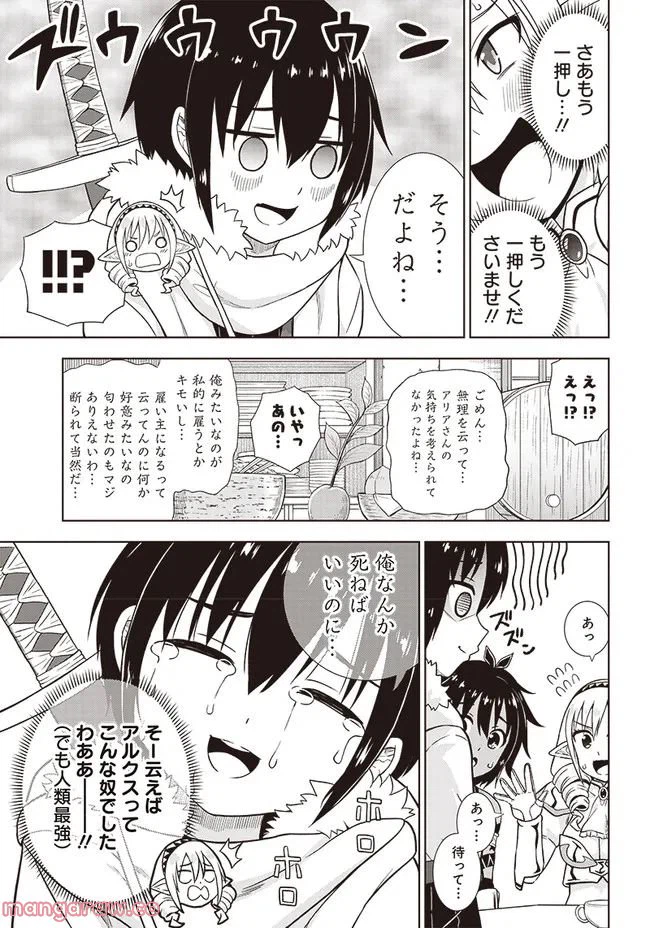 ページ 22 — 第8.5話