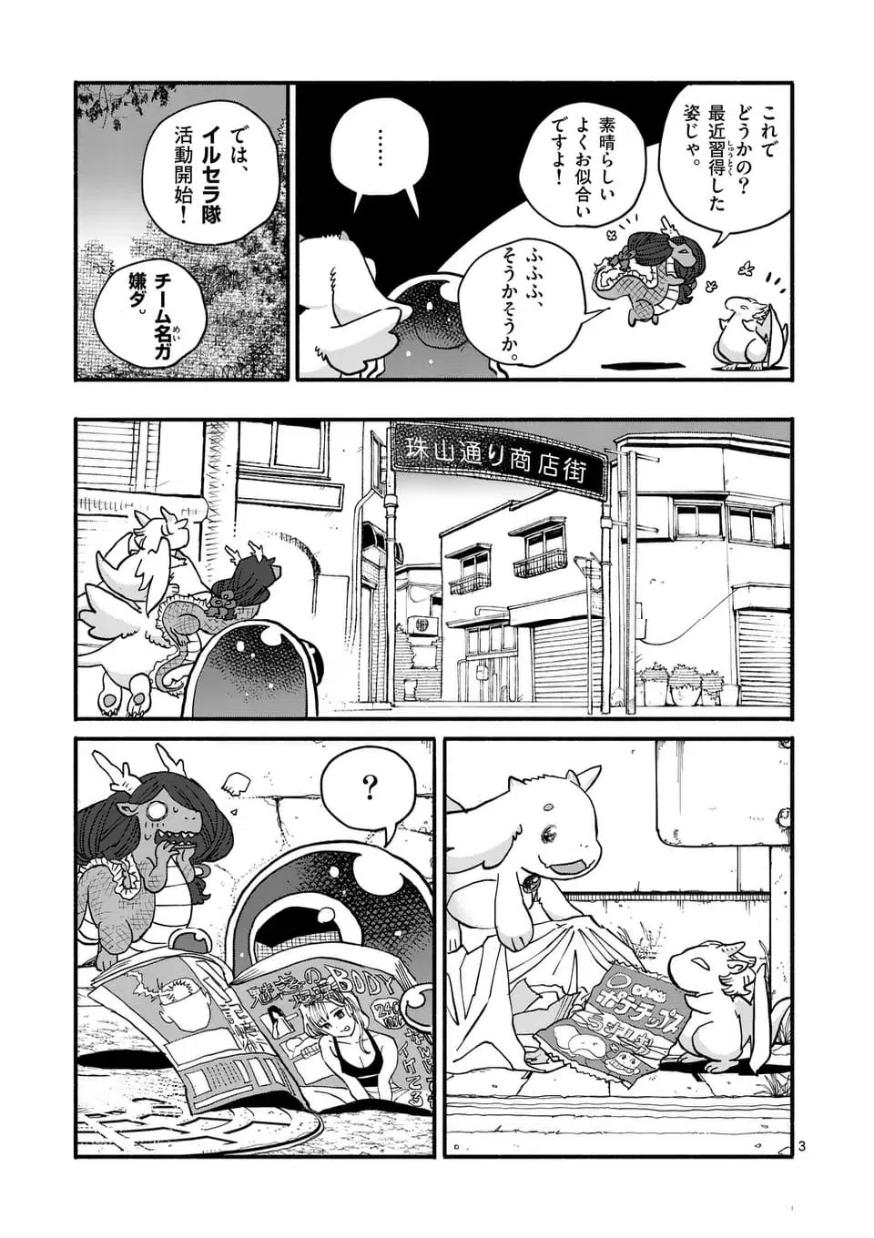 ページ 3 — 第32話