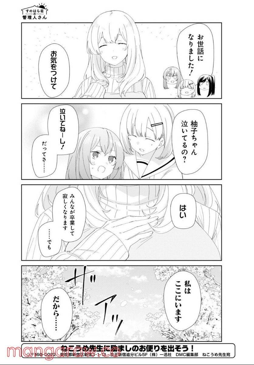 ページ 11 — 第84話