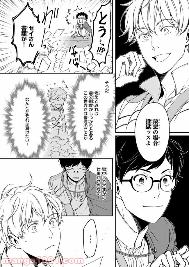ページ 8 — 第7.1話