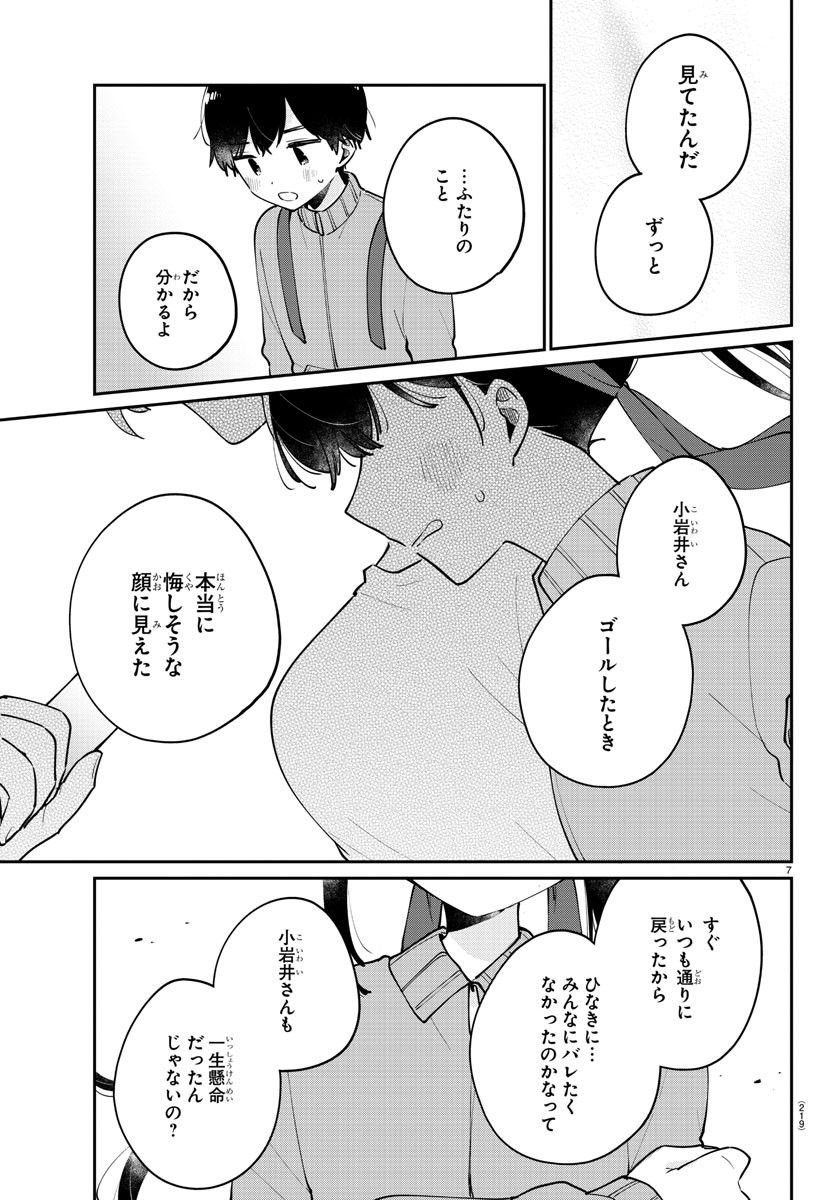 ページ 27 — 第179話