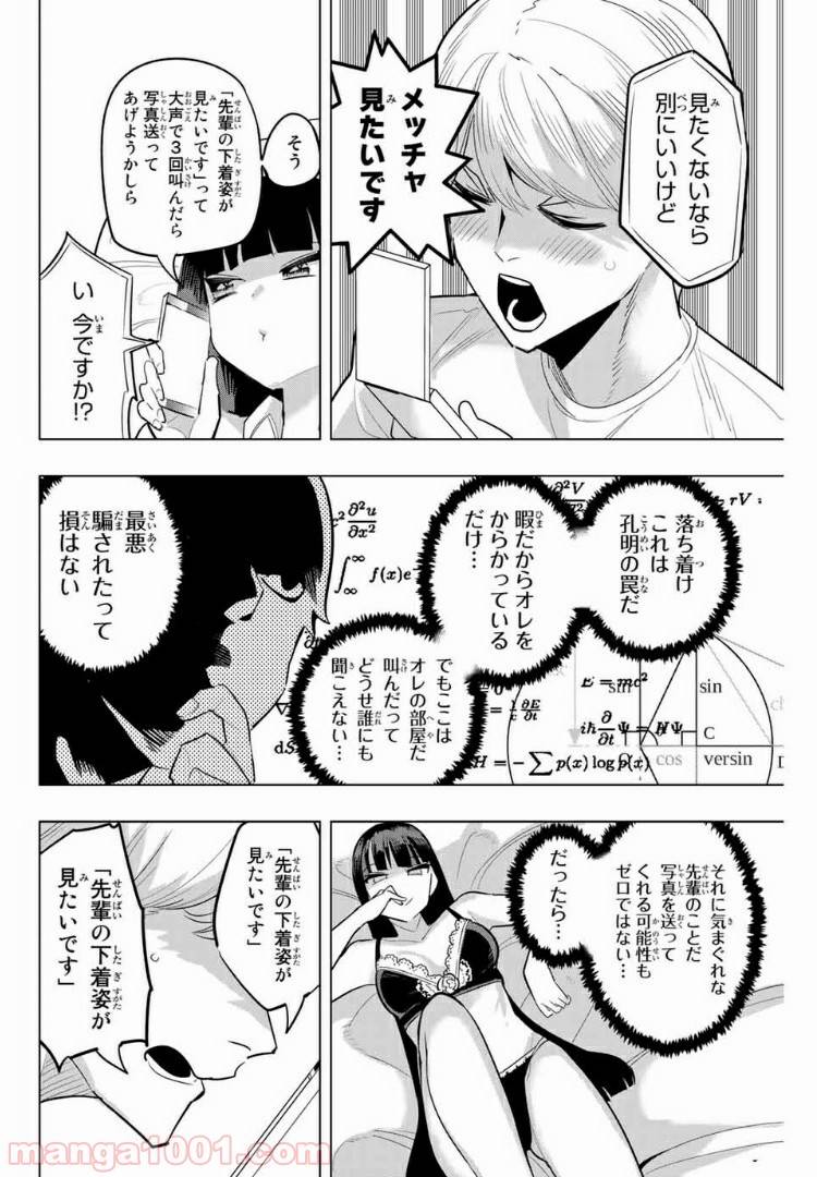 ページ 8 — 第107話