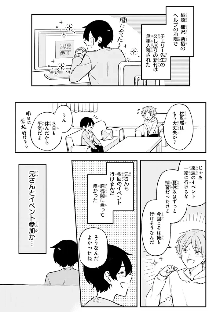 ページ 3 — 第25.3話