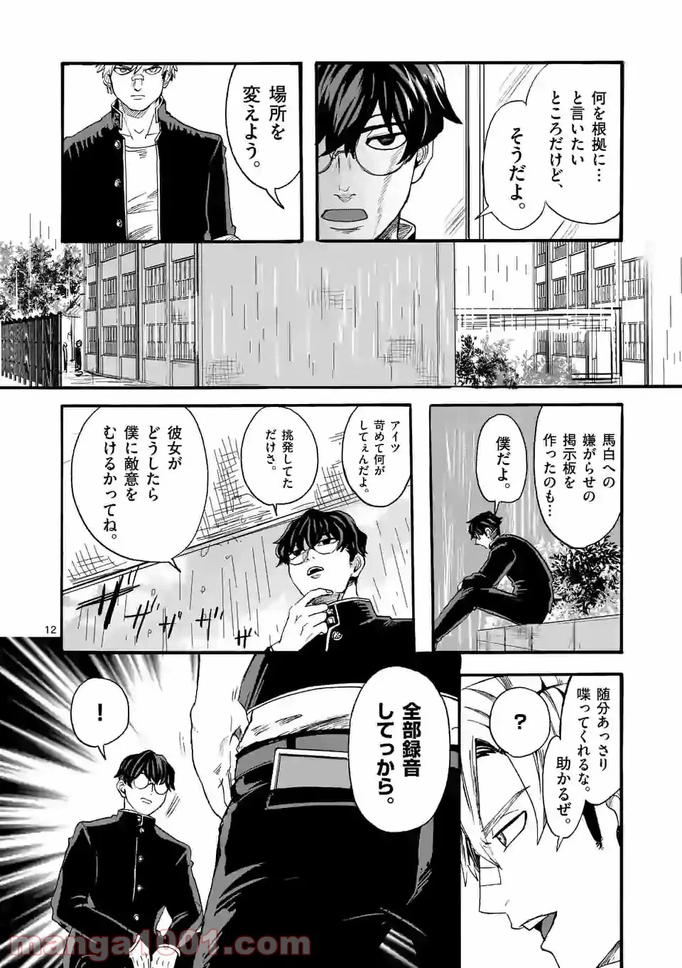 ページ 12 — 第12話