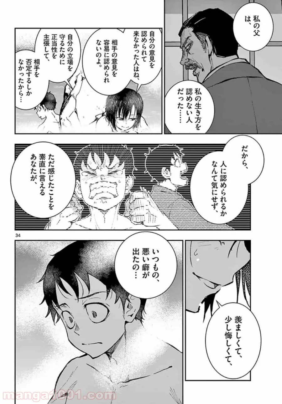 ページ 14 — 第13.2話