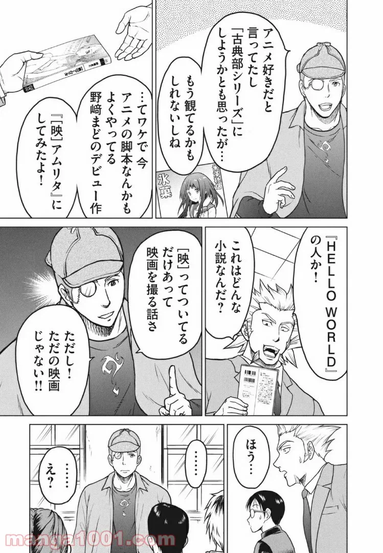 ページ 11 — 第23話