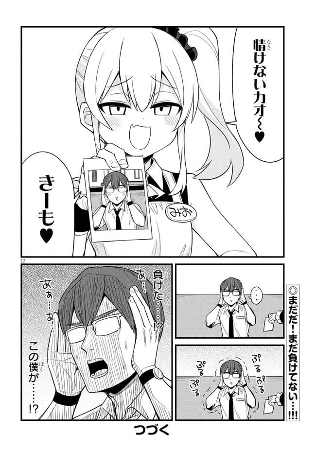 ページ 12 — 第21話