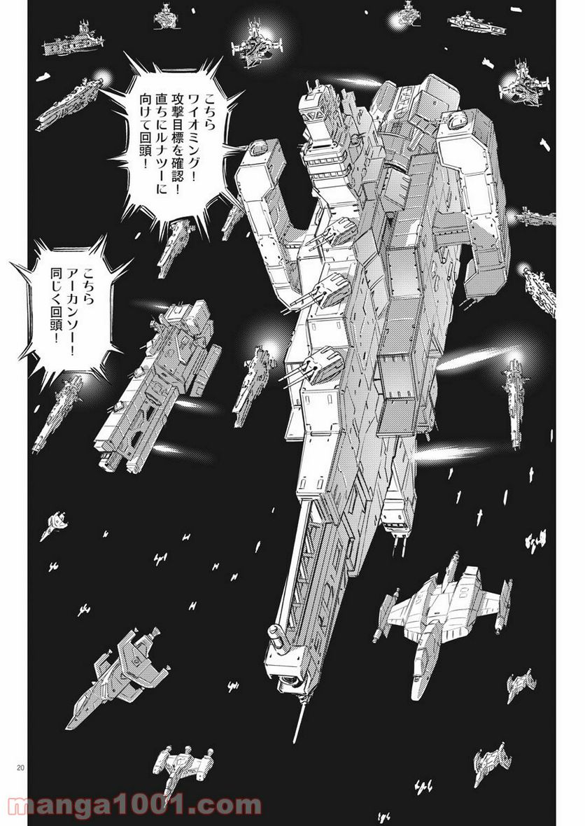 ページ 20 — 第139話