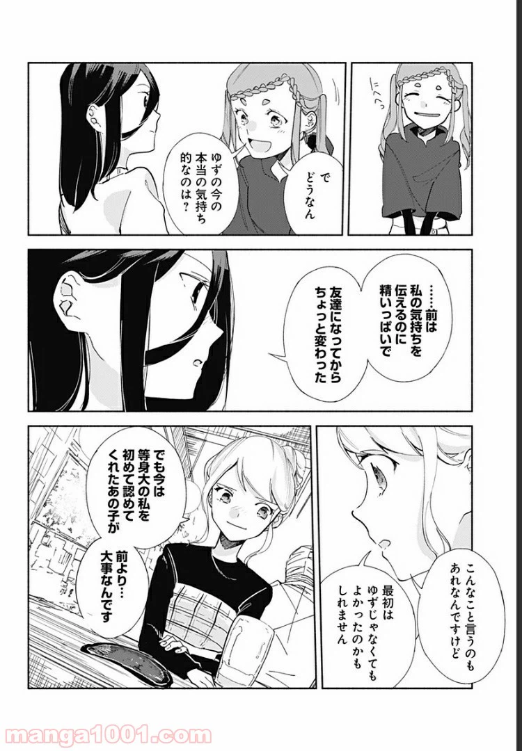 ページ 20 — 第11話