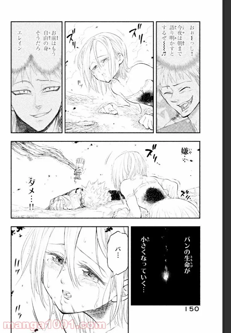 ページ 17 — 第7話