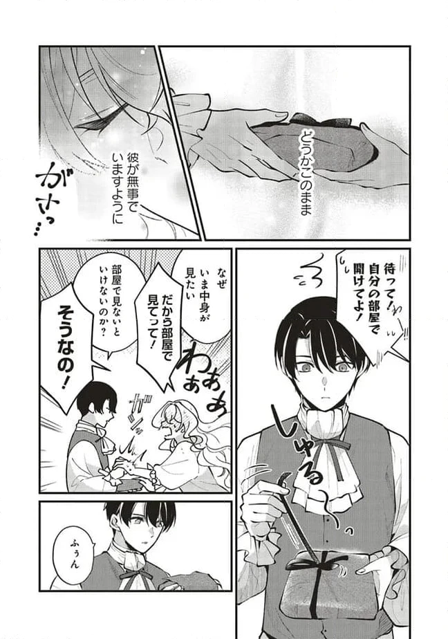 ページ 9 — 第14.1話