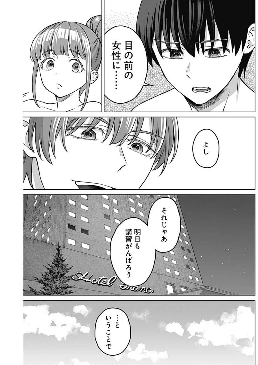 ページ 13 — 第4話