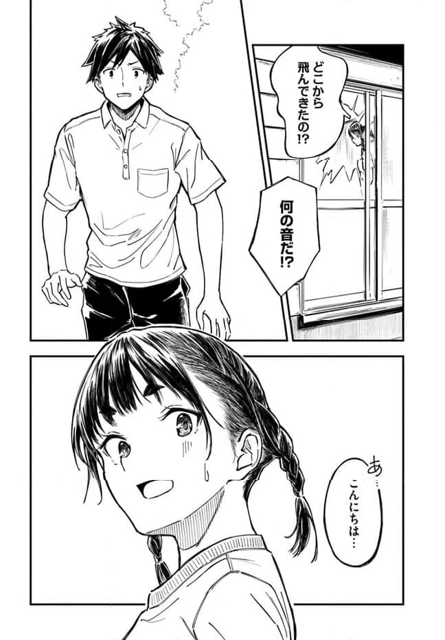 ページ 14 — 第1話