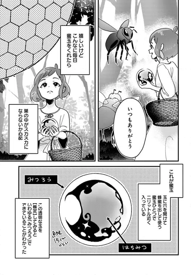 ページ 5 — 第10.2話
