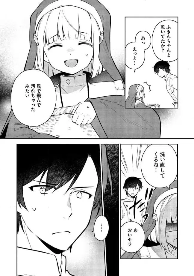 ページ 11 — 第2.1話