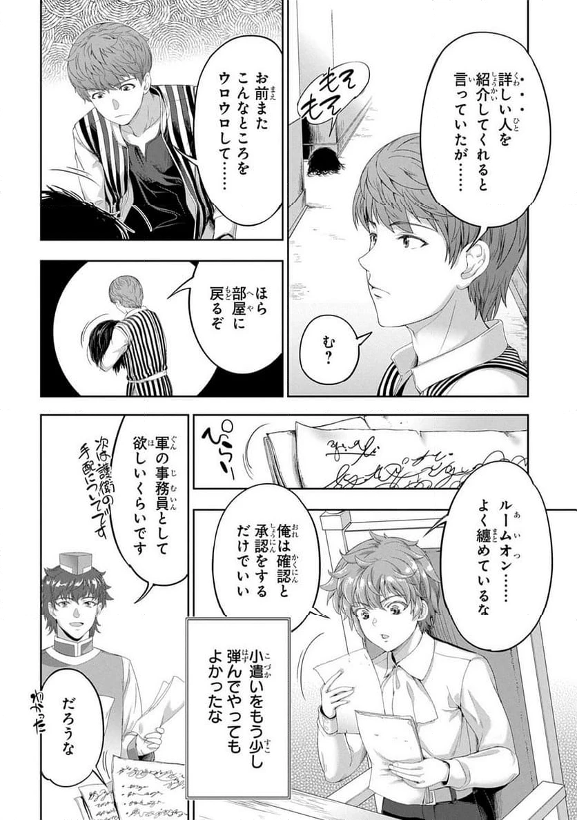 ページ 10 — 第38話