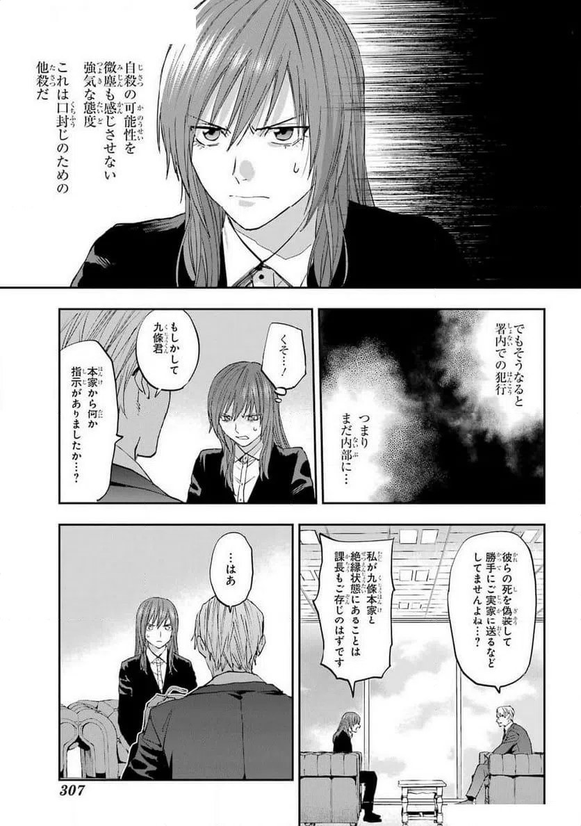 ページ 14 — 第6話