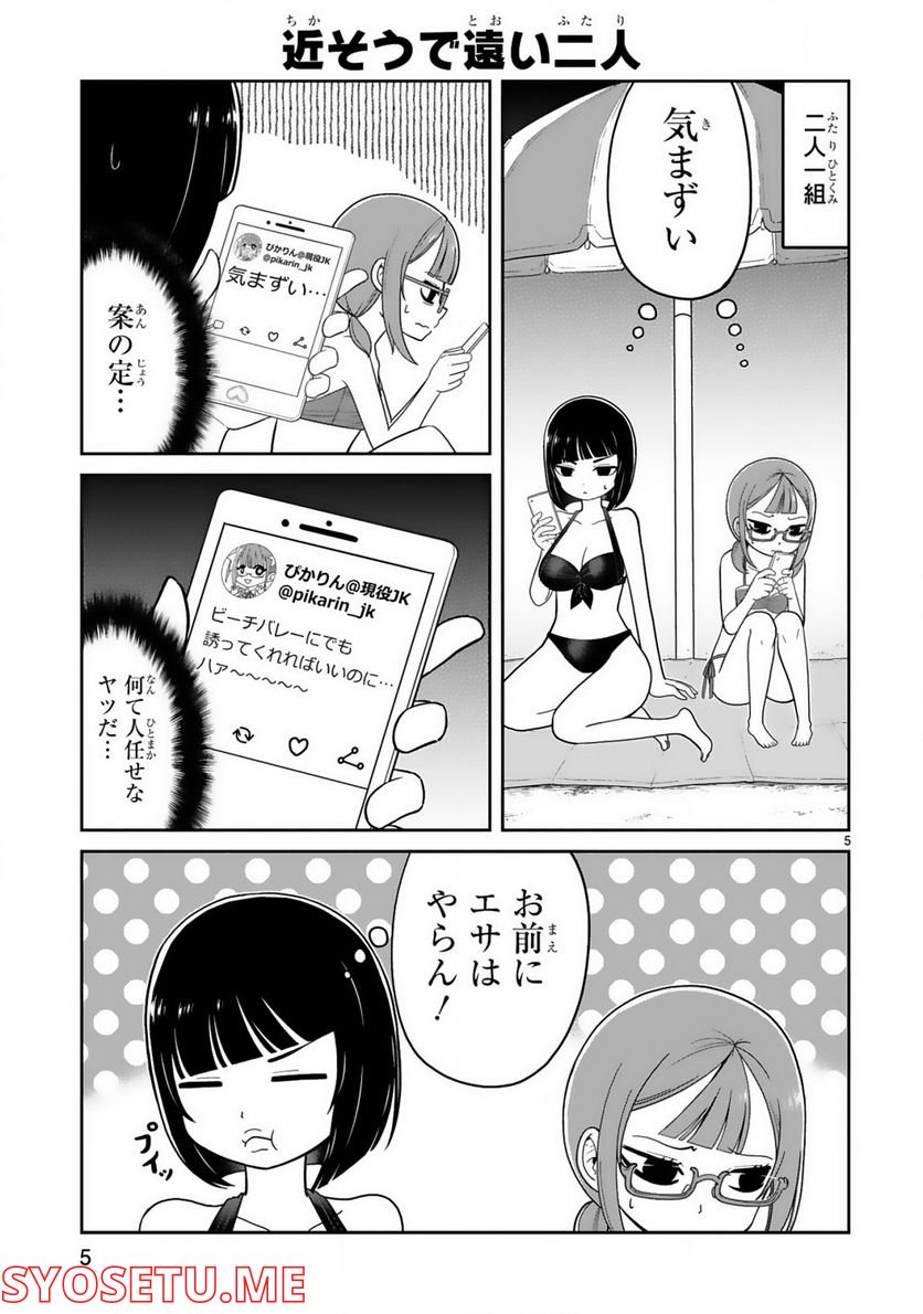 ページ 5 — 第20話