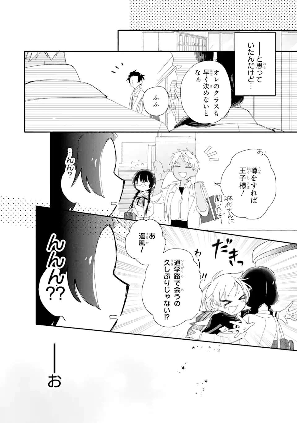 ページ 6 — 第7.1話