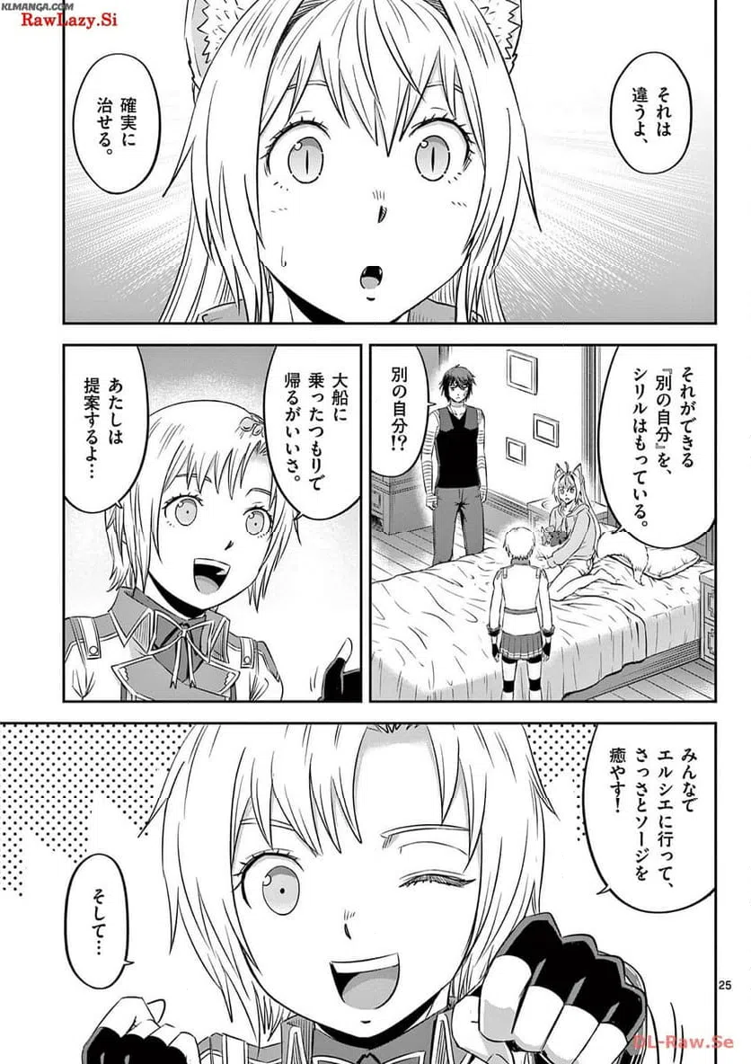 ページ 25 — 第42話