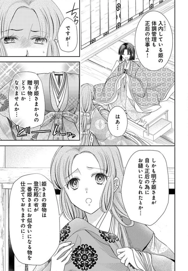 ページ 5 — 第27.1話
