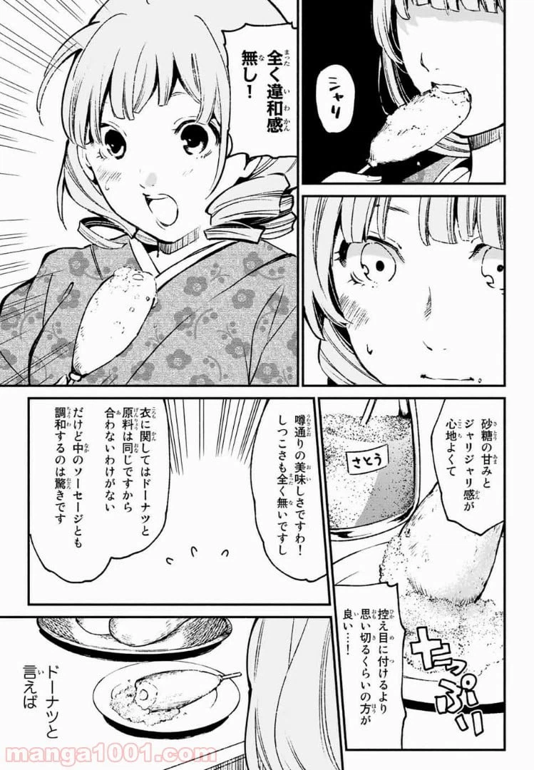 ページ 3 — 第34話