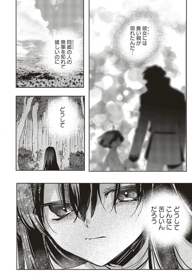 ページ 6 — 第17.2話