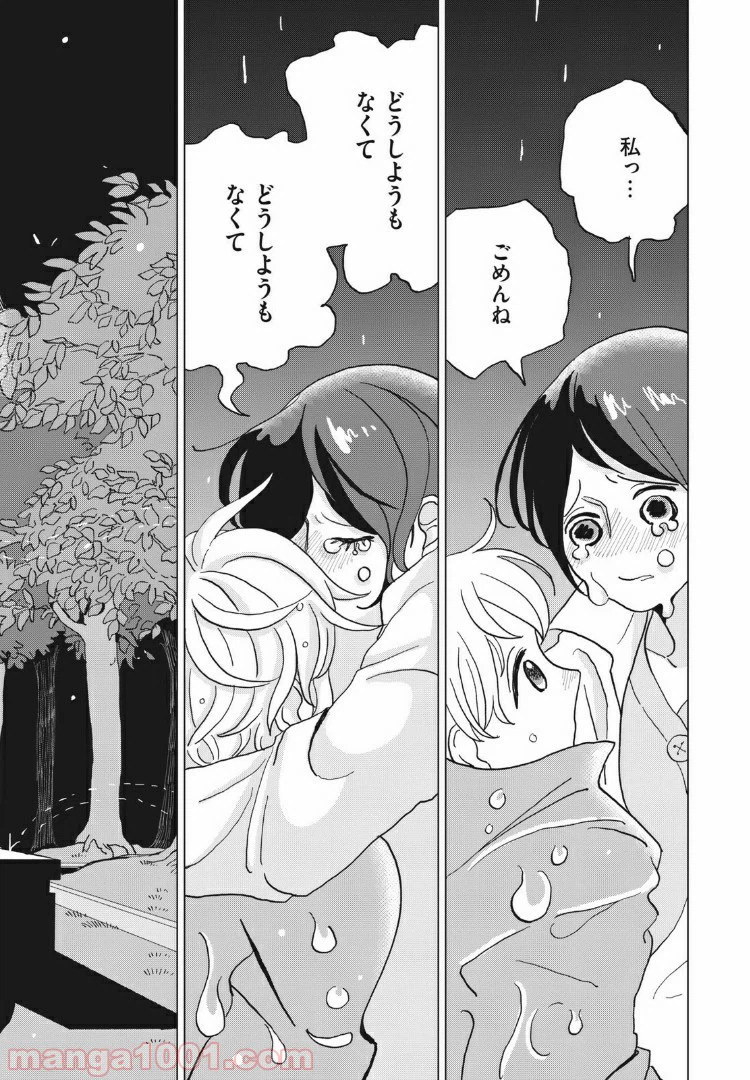 ページ 10 — 第21話
