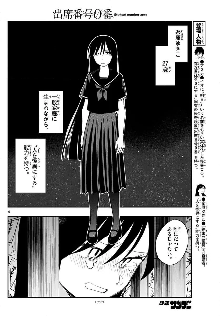ページ 4 — 第24話