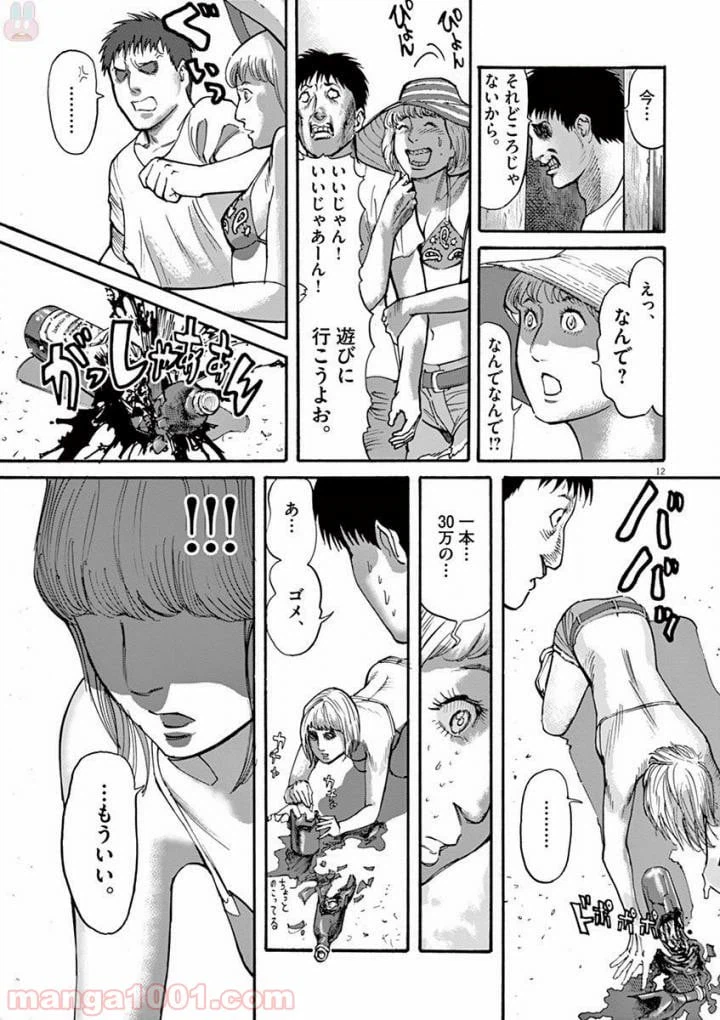 ページ 12 — 第40話