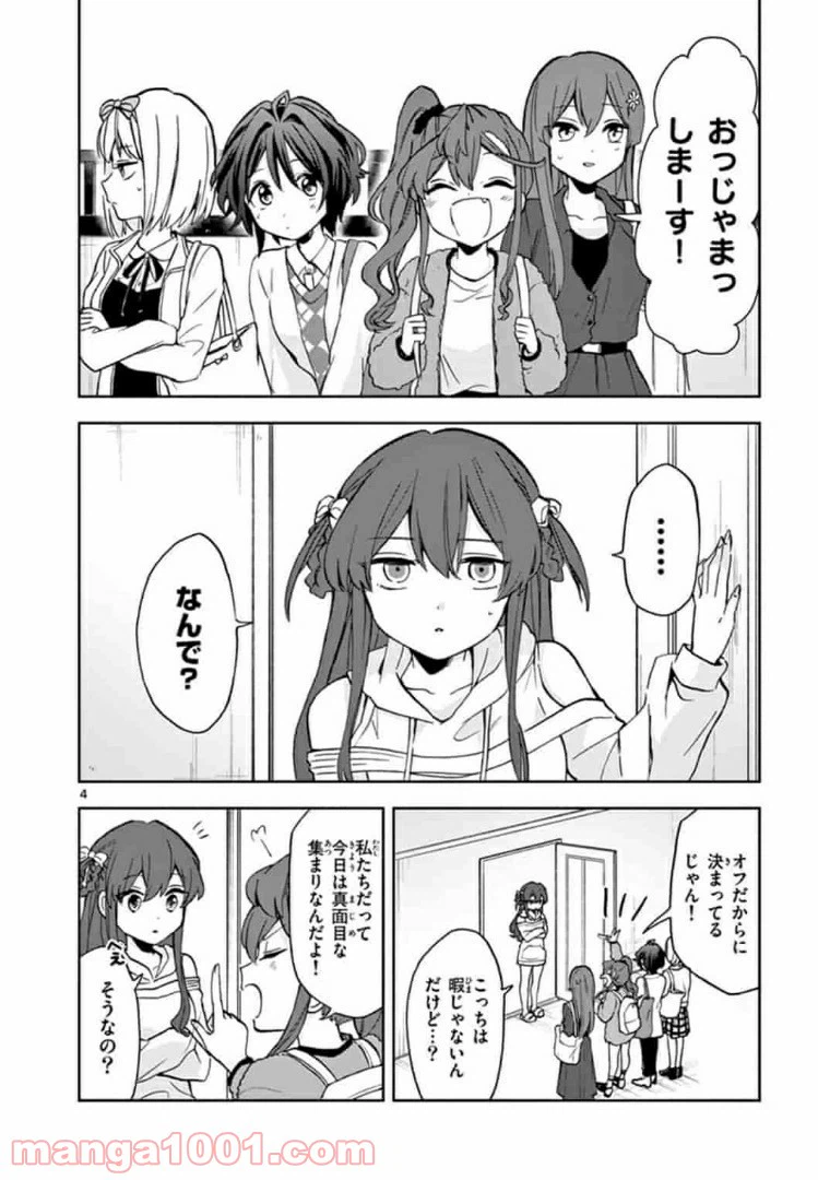 ページ 4 — 第8話