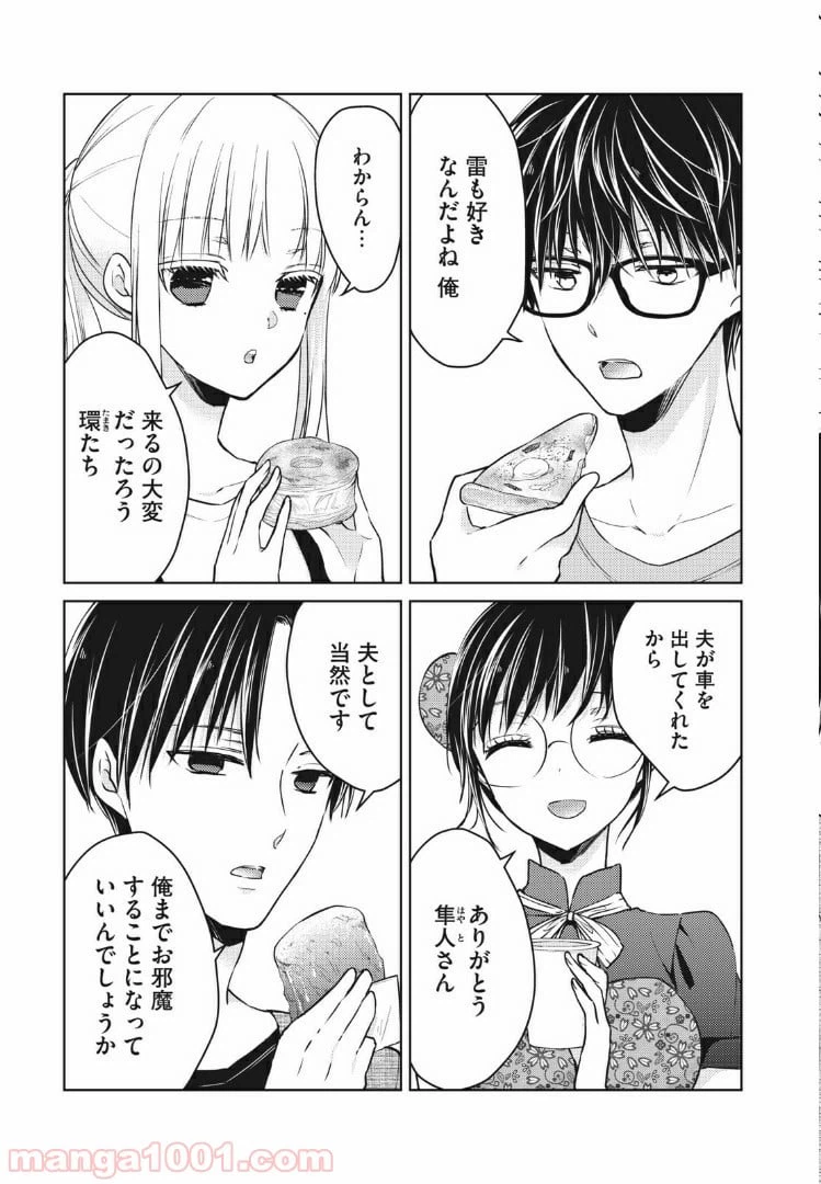 ページ 3 — 第53話