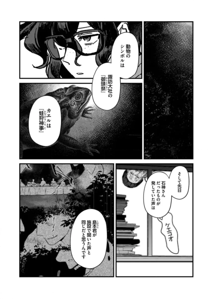 ページ 5 — 第8話