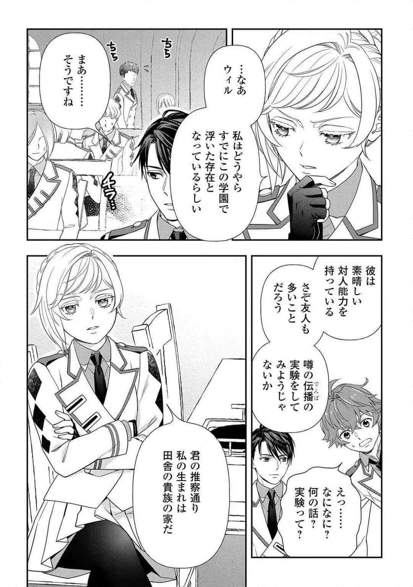 ページ 16 — 第4話