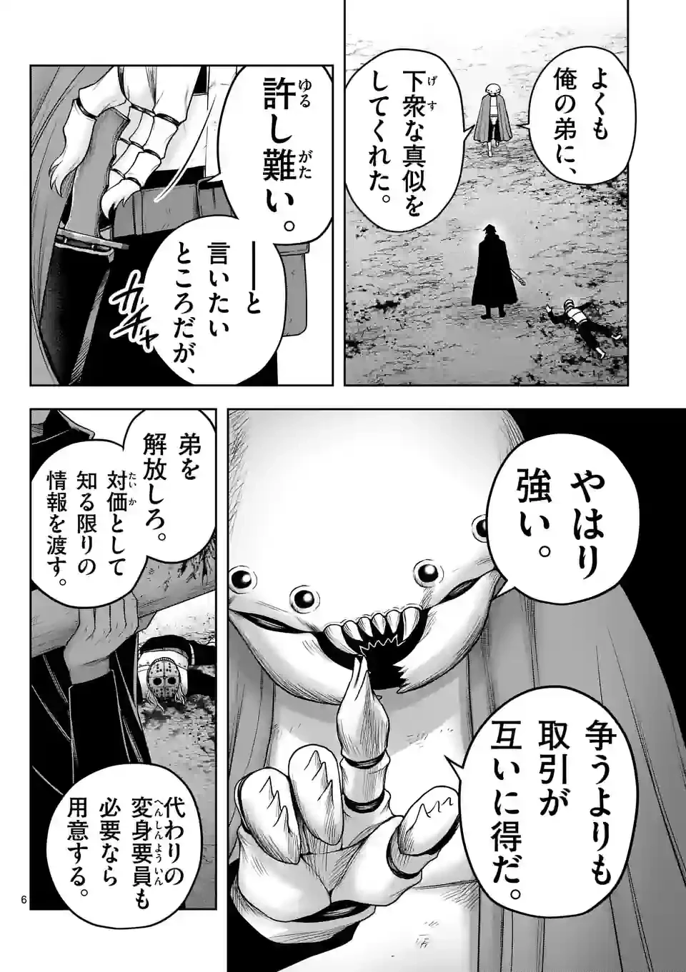 ページ 6 — 第28話