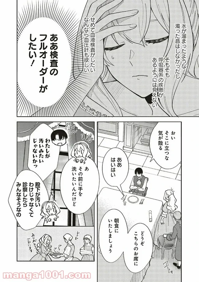 ページ 10 — 第2.3話