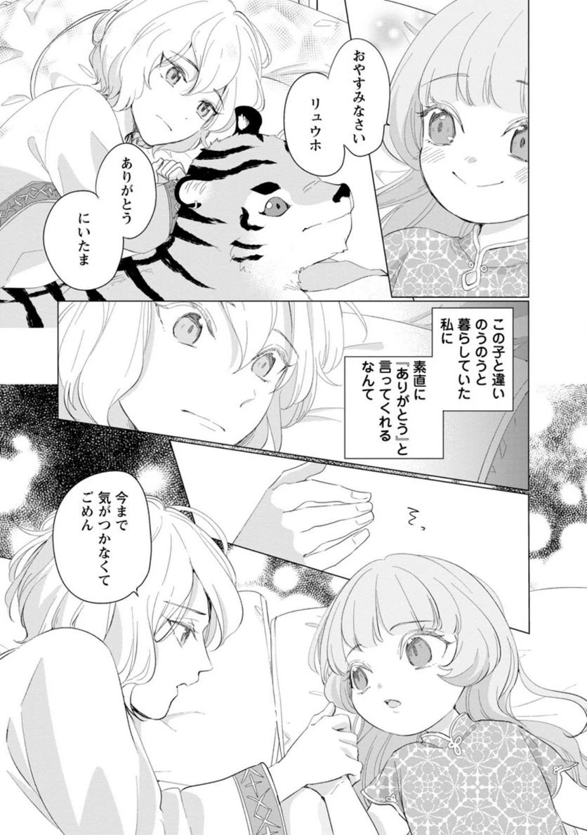 ページ 7 — 第6.2話