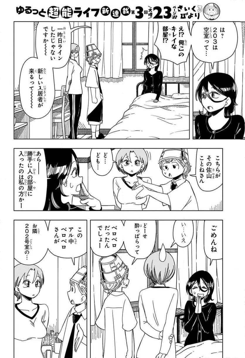 ページ 6 — 第3話