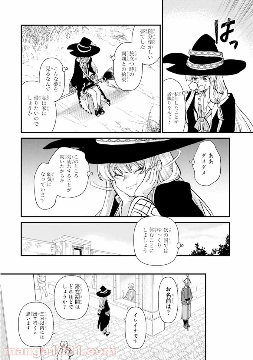 ページ 4 — 第8話