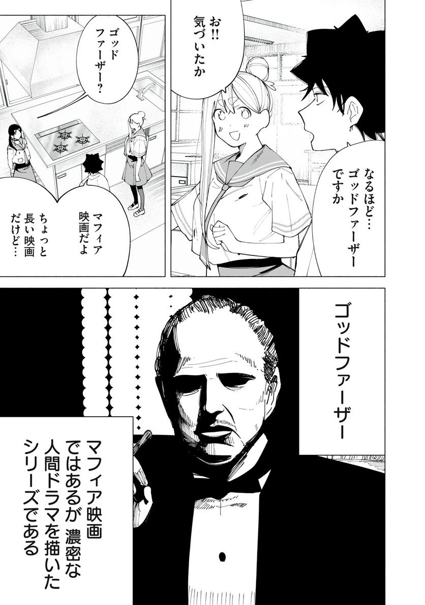 ページ 9 — 第44話