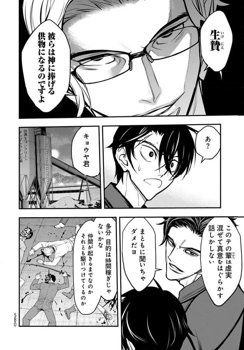 ページ 4 — 第16話