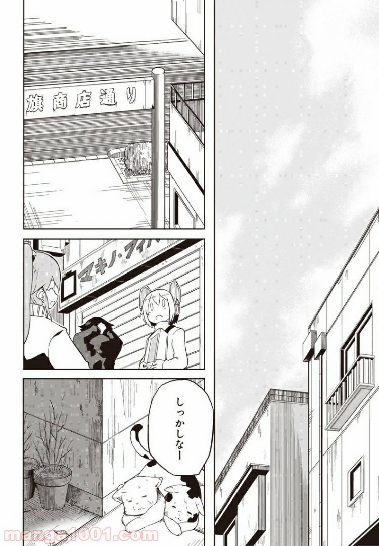ページ 9 — 第6話