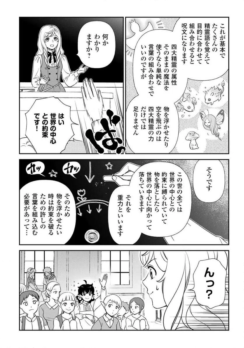 ページ 4 — 第83話