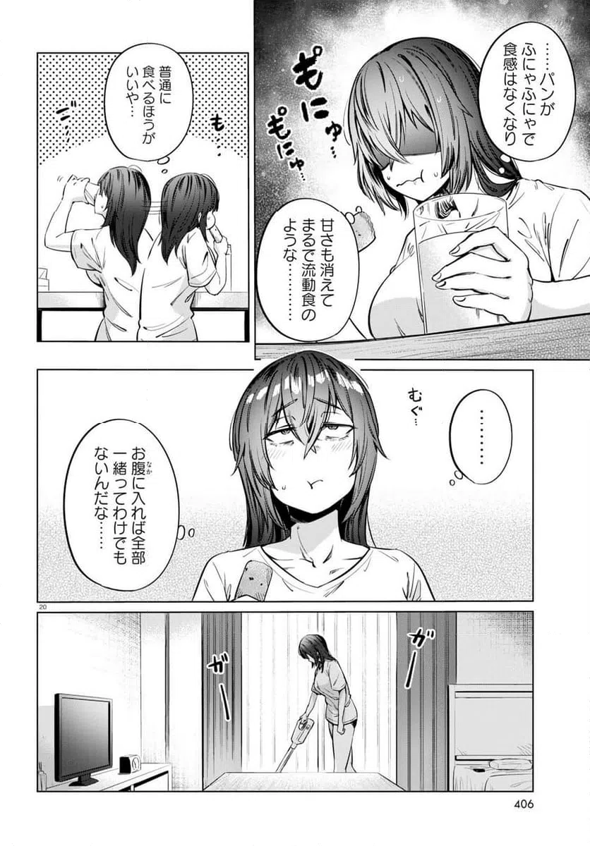 ページ 20 — 第7話