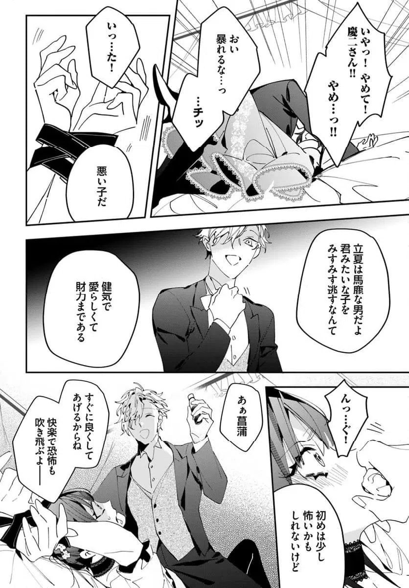 ページ 11 — 第9話