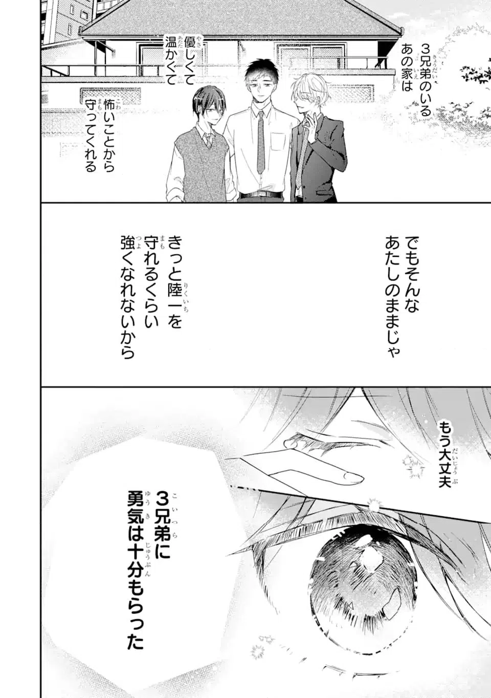 ページ 8 — 第19.3話